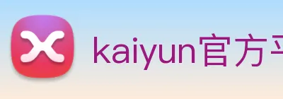 kaiyun官方平台 Logo